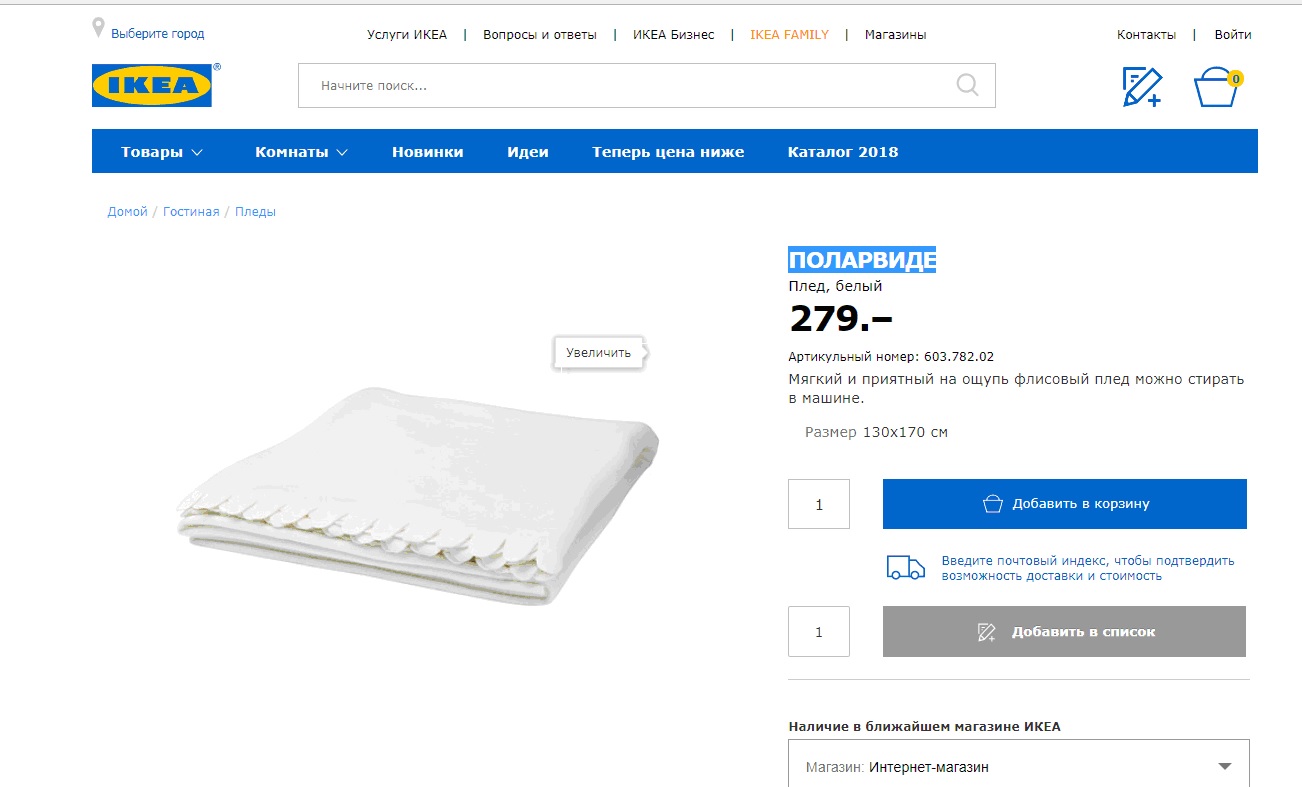 ПОЛАРВИДЕ плед белый ИКЕА