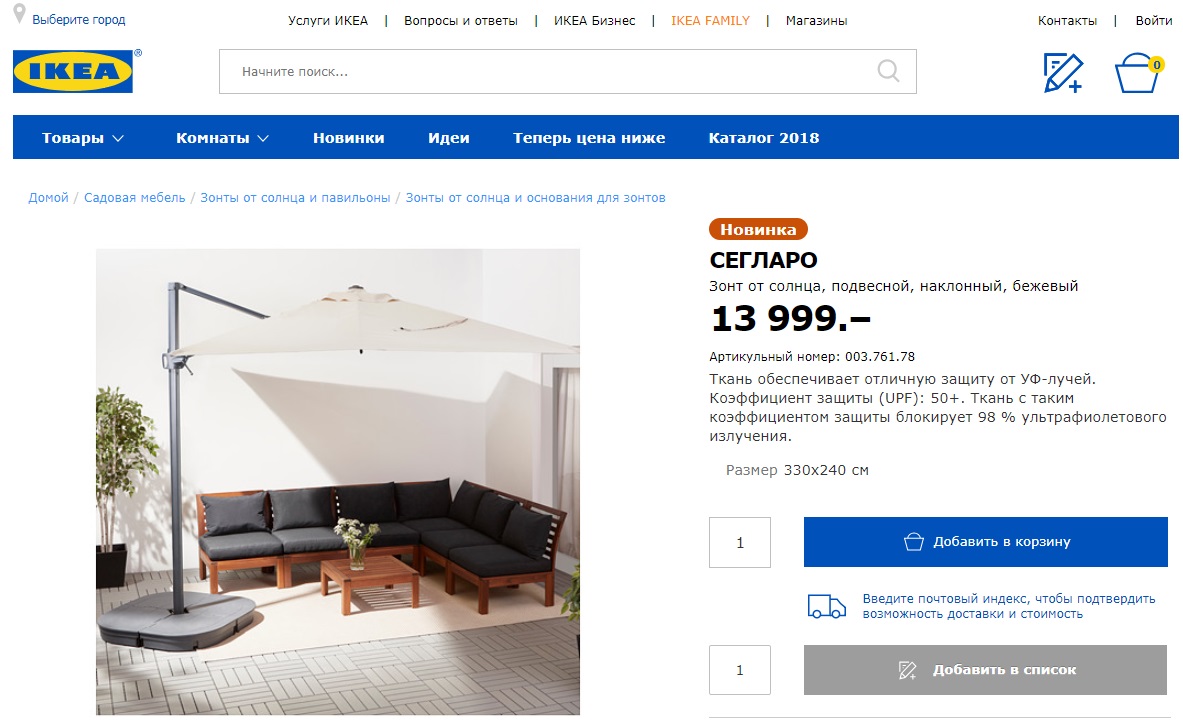СЕГЛАРО Зонт от солнца Икеа