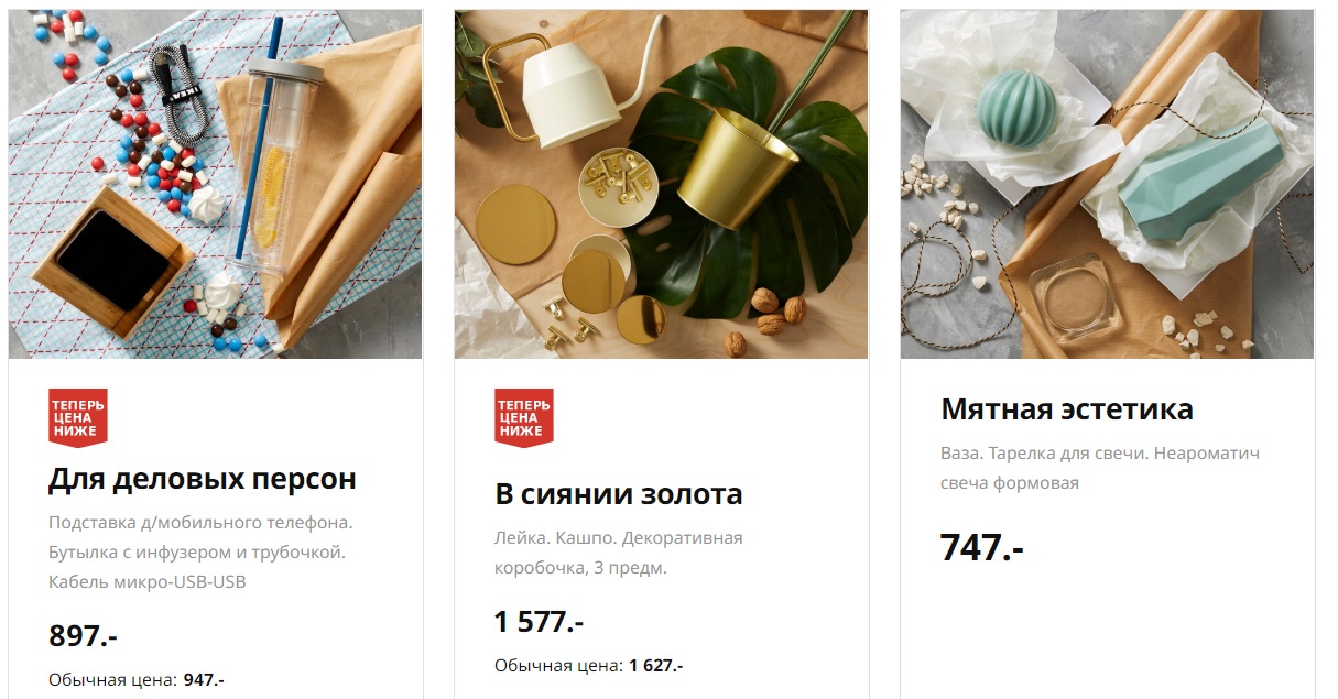 готовые подарочные наборы икеа подарочные наборы икеа